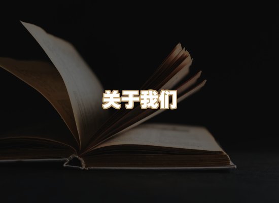 关于风榛书坊